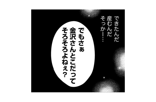 「そろそろ」「早めに」産む前提の会話、止めてくれます？【DINKsのトツキトオカ #14】