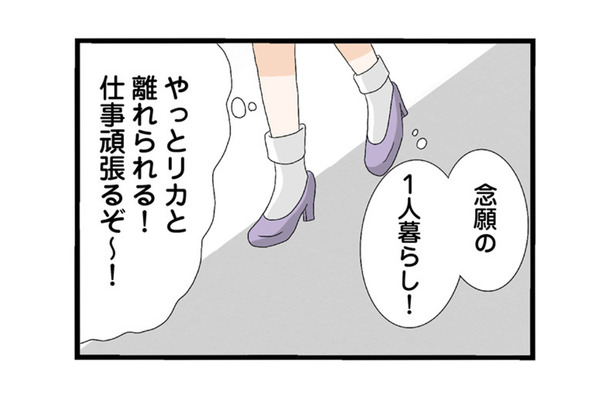 念願の一人暮らし、そして結婚。ついに妹の影から解放された…そう思っていた矢先【なんでも横取りする妹が嫌い #10】