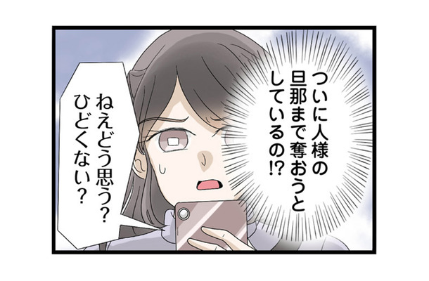 妹の彼氏はまさかの既婚者!? そして妹は開き直り、信じられない言葉を口にした【なんでも横取りする妹が嫌い #11】