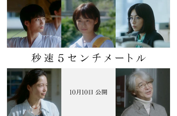 (左上から時計回りに)青木柚、森七菜、木竜麻生、吉岡秀隆、宮崎あおい(C)2025「秒速5センチメートル」製作委員会