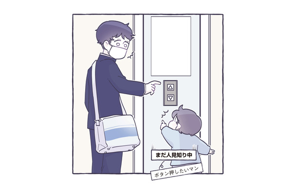 絶賛人見知り中の「ボタン押したいマン」エレベータでボタンを発見すると？【ちっちゃなやさしさに、今日も救われてます ＃９】
