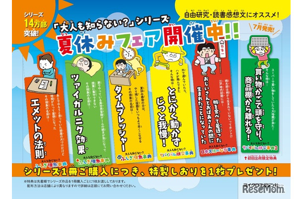 「大人も知らない？」シリーズ夏休みフェア2025