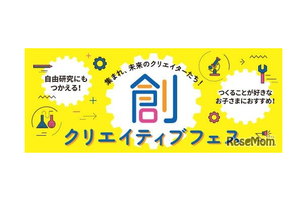 文部科学省後援「クリエイティブフェス」全国開催