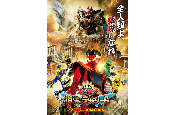 「ナンバーワン戦隊ゴジュウジャー」単独ビジュアル（C）映画「ガヴ・ゴジュウジャー」製作委員会（C）テレビ朝日・東映 AG・東映