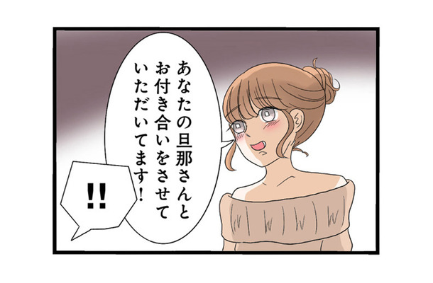 不倫中の妹がボディーガードを雇い、ついに奥さん宅へ!?【なんでも横取りする妹が嫌い #16】