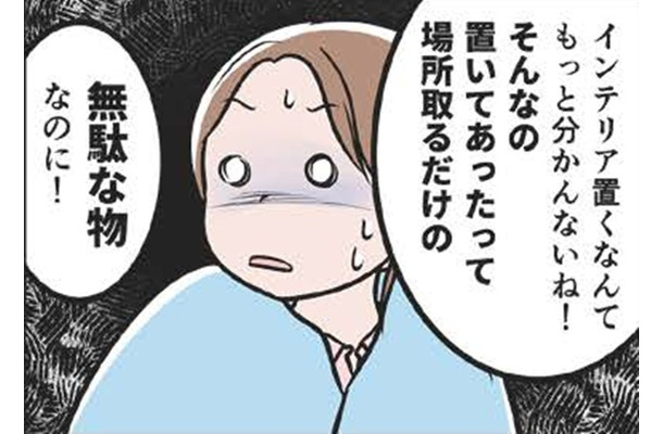 ミニマリストのモラ夫にはインテリアなんて無価値！ 「収納」も隠されたのと同じ…？【わたしがモラハラ夫を捨てて離婚するまで #19】