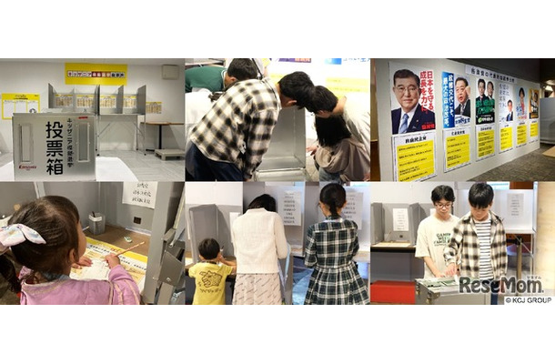 キッザニア模擬選挙」（イメージ）