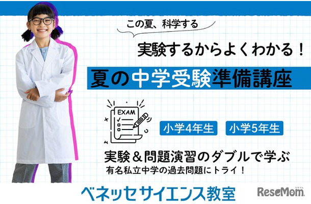 中学受験準備講座