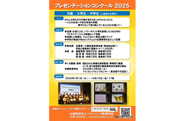 プレゼンテーションコンクール2025