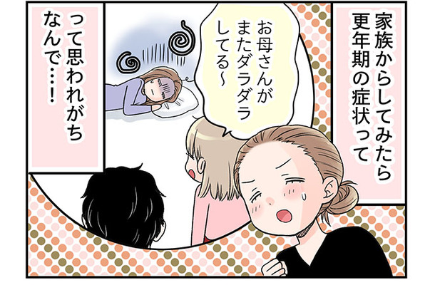 更年期、身体はだるいけど「だらしないお母さん」とは思われたくない…【100人の更年期 #27】
