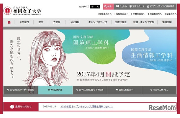 福岡女子大学