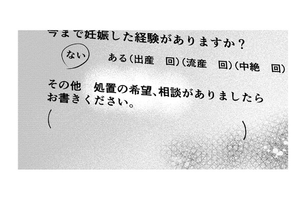 「妊娠確定診断」のため産婦人科へ【DINKsのトツキトオカ #36】