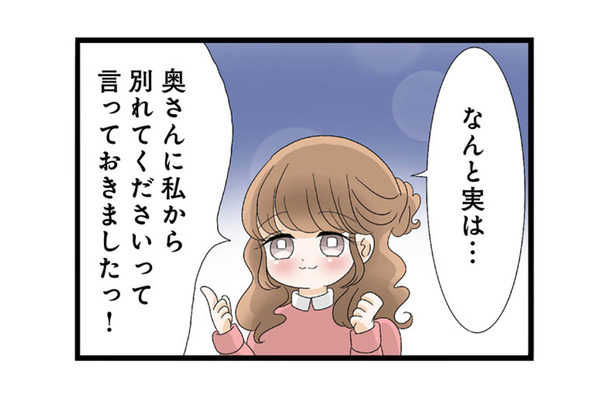 「別れてくださいって言っておきましたっ！」妹の暴走に既婚者彼氏が大激怒！【なんでも横取りする妹が嫌い #17】