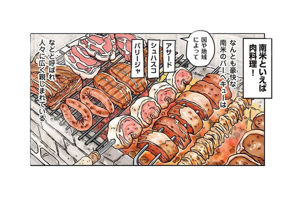 魅惑の南米肉料理。おいしいお肉がたらふく食べられる「バイキング」は甘い罠？【世界思い出旅ごはん  #８】