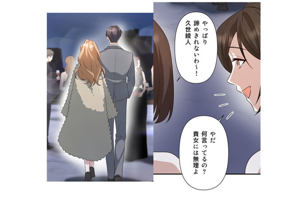 幸せをかみしめる私の前に、彼の婚約者が出現。ふたりは皆がうらやむカップル…【二度目の結婚があなたを救えるなら #26】