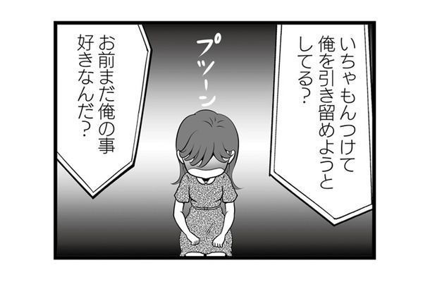 「まだ俺のこと好きなんだ？」夫の勘違い発言に、妻の怒号が炸裂する【失踪した不倫夫がホストに転職してた… #15】