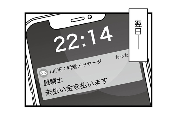 無視を決め込む妻に、夫が陥落。話し合いの場が、ついに決まった【失踪した不倫夫がホストに転職してた… #16】