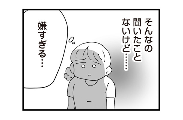 姑から”嫁は死ぬまでご飯係” と告げられた。それがこの家の常識らしい【長男の嫁ってなんなの？ #４】
