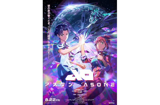 「アズワン／AS ONE」キービジュアル（C）SQUARE ENIX, SUNRISE（C）ASONE製作委員会
