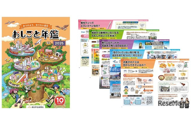 おしごと年鑑2025