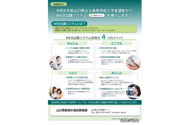 令和8年度山口県公立高等学校入学者選抜からWEB出願システムを導入