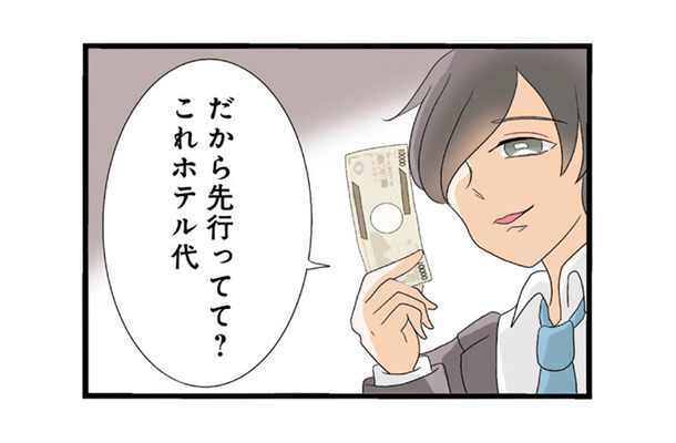 「先にホテル入ってて？」舞い上がる妹は知らない、既婚者彼氏の本当の目的は…【なんでも横取りする妹が嫌い #20】