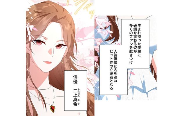 人気俳優が次期社長と「電撃結婚」！ 引退と引き換えに、幸せな家庭を手に入れたはずが…【初恋の離婚弁護士になりました #１】