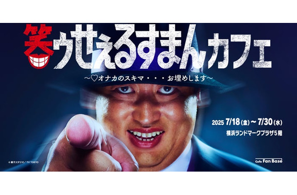 「笑ゥせぇるすまん」カフェ（C）藤子スタジオ／TV TOKYO
