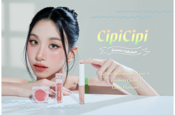 CipiCipi、サマーコレクションが数量限定で登場！オレンジカラーの人気チーク・プランパー・グリッターがラインナップ！