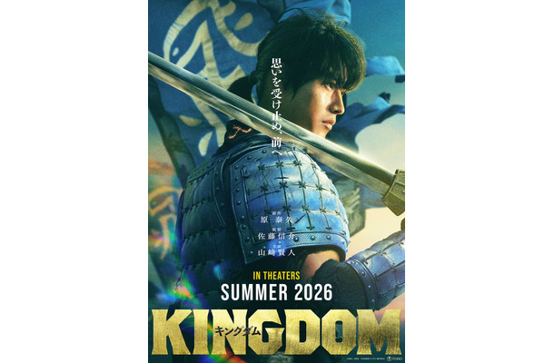 「キングダム」続編スーパーティザービジュアル（C）原泰久／集英社（C）2026映画「キングダム」製作委員会