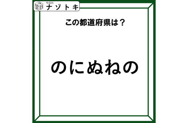 クイズです！「この都道府県は？」違和感を言葉にしてみましょう！【難易度LV２.・甘口】