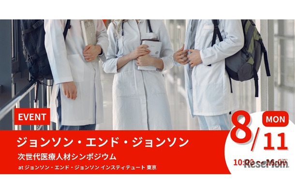 次世代医療人材シンポジウム