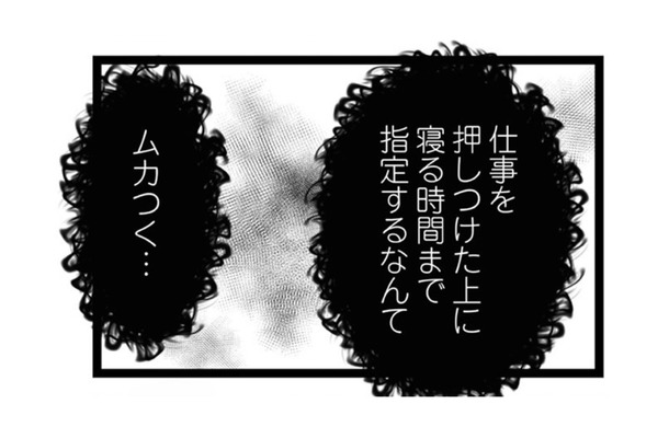 妊活に非協力的な夫。自分の仕事を妻に押し付けると…【夫の元不倫相手とルームシェアしています #２】