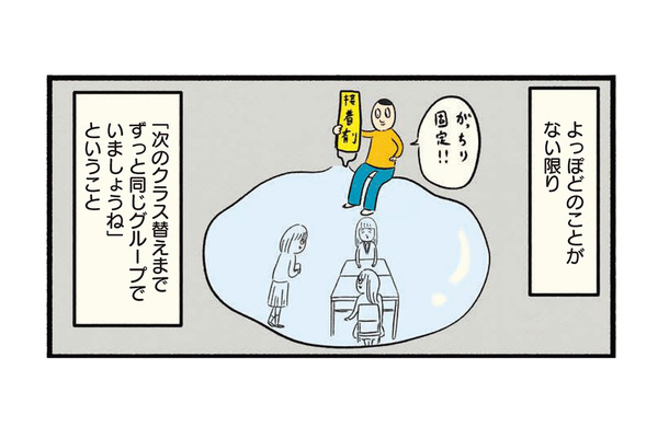 「お昼一緒に食べない？」高校初日に声をかけてもらう。女子が仲良しグループを作りたがる理由は…【ボッチだった6ヶ月間 (とその後) ＃13】