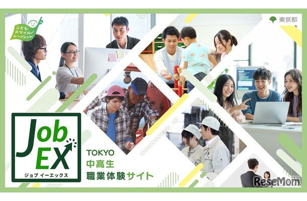 中高生職業体験サイト Job EX