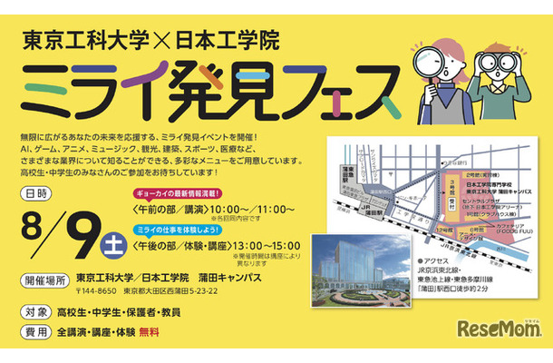 ミライ発見フェス