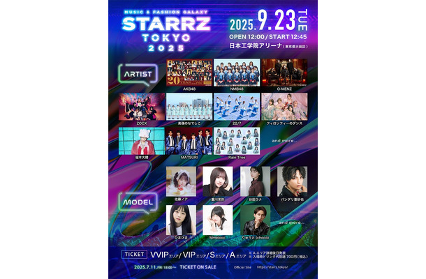 「STARRZ TOKYO 2025」（提供写真）