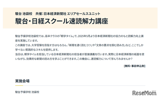 駿台・日経スクール速読解力講座