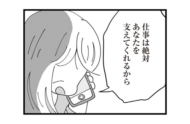 「仕事を優先しなさい」と言った母の言葉を信じて仕事を選んだが…【長男の嫁ってなんなの？ #７】