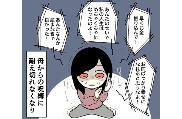 「毒親」が子どもに与える影響は？ 親から虐待を受けた幼少期のトラウマに今も苦しめられる――【毒親に育てられました１ #１】