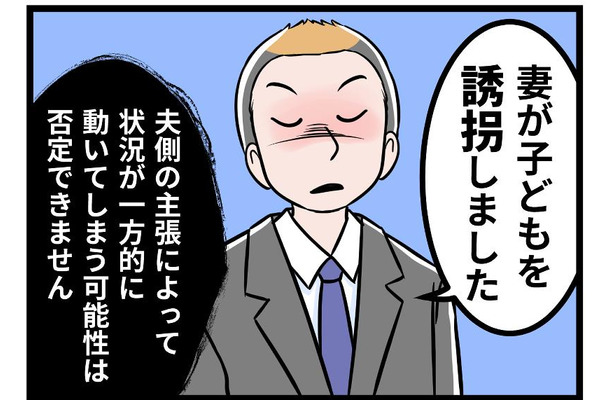 【実話】調停でモラハラ夫から「誘拐犯」と…。それでも私が子どもを連れて逃げた理由は