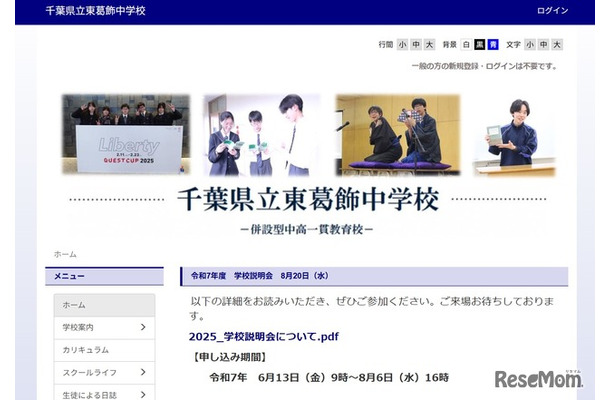 千葉県立東葛飾中学校