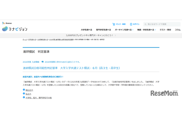 進研模試合格可能性判定基準