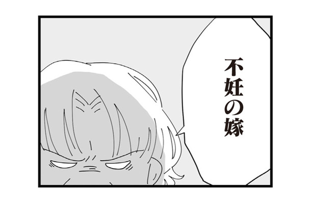 「不妊の嫁」という姑の陰口を聞いた夜、言い返すこともできなくて…【長男の嫁ってなんなの？ #14】