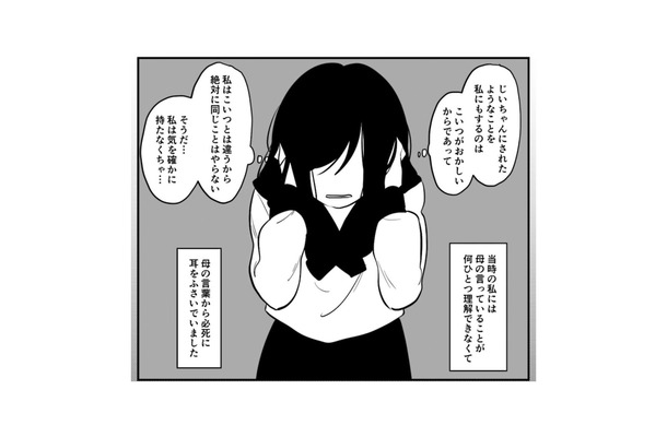 私はこういう育て方しか知らない。子どもに手をあげることを正当化する母は…【毒親に育てられました２ #８】