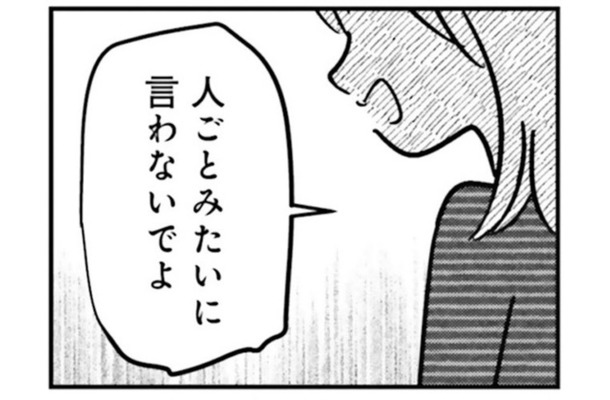 私の何が気に入らないの？ 巧妙に私を拒絶する、夫の本音は…【女はいつまで女ですか? 裏アカ主婦・結衣が堕ちた地獄 #４】