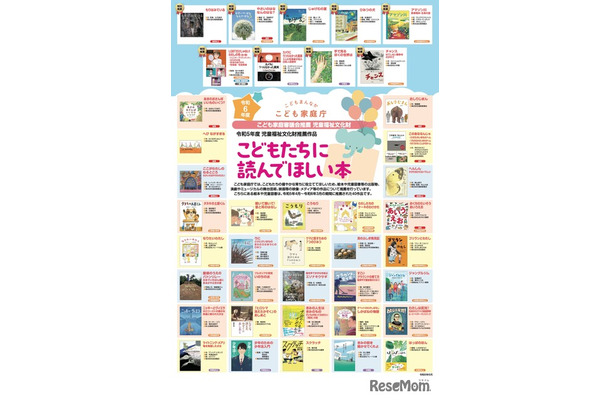 こどもたちに読んでほしい本―令和5年度 児童福祉文化財推薦作品ー 作品紹介