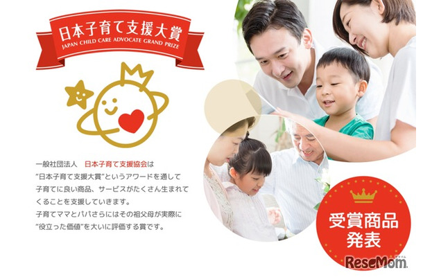 日本子育て支援大賞