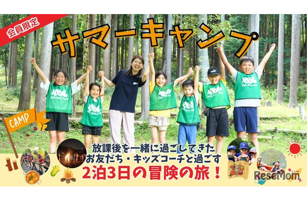 KBC夏のプログラム「サマーキャンプ」