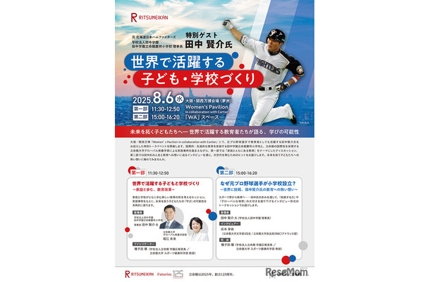 元北海道日本ハムファイターズ田中賢介氏によるスペシャルトークイベント